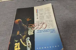 美国青少年篮球训练方法